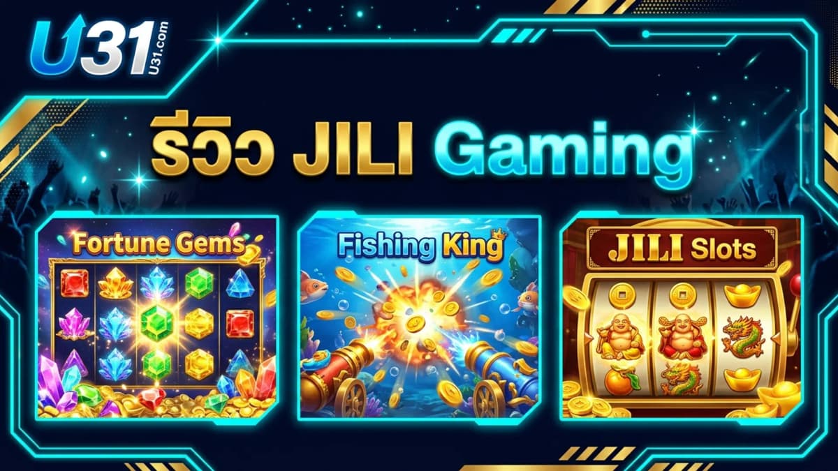 รีวิว JILI Gaming สล็อตและยิงปลาค่ายดังใน U31 118 2026