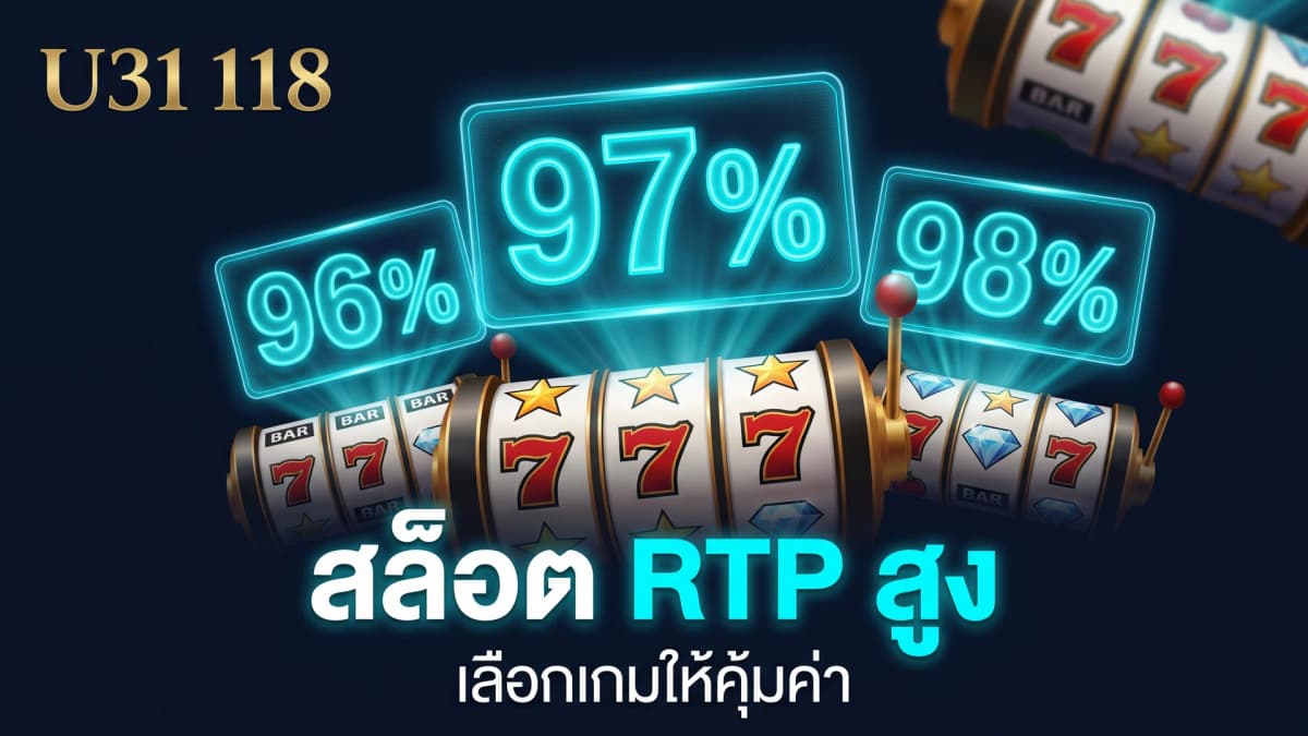 สล็อต RTP สูงที่ควรเล่น เลือกเกมอย่างไรให้คุ้มค่า